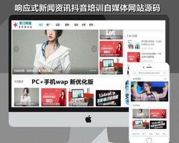【带自媒体数据】响应式新闻资讯抖音培训自媒体网站源码个人技术教程blog博客模板 - PHP