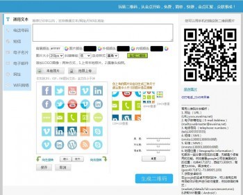 二维码在线制作生成系统源码（修复版） - PHP