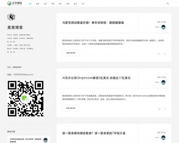 （自适应手机版）响应式极简文章博客类网站模板 个人博客自媒体类织梦模板 - PHP