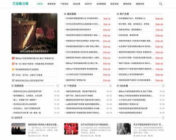 （自适应手机版）响应式美文作文网新闻资讯类织梦模板 散文说说新闻资讯网站模板 - PHP