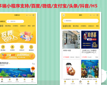 2021零点城市社交电商多端支持小程序/百度/微信/支付宝/头条/抖音/H5/ - PHP