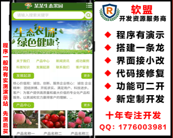生态果园果树种植园网站/易优eyoucms新版内核/多端/送14插件【yy19】 - PHP