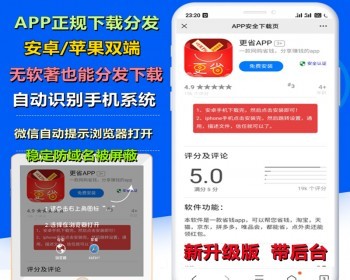 【新升级版】APP分发下载安卓苹果免签免软著ios分发推广下载app自动识别微信跳转源码 - PHP