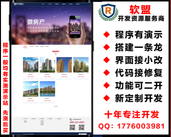 响应式房产置业公司网站源码/易优eyoucms新版内核/多端/送14插件【yy39】 - PHP