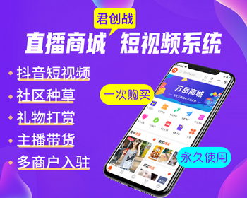 直播系统源码/直播商城系统源码/短视频带货/社区种草分享/多商户入驻 - ThinkPHP