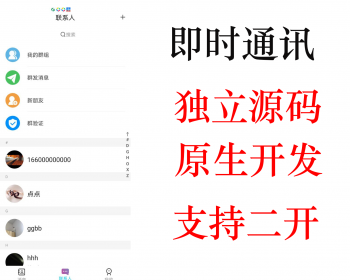 时通讯原生开发 ios android - ThinkPHP