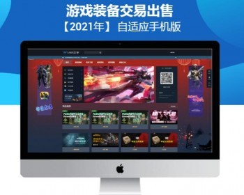 Thinkphp游戏商城点卡出售网 游戏交易网源码 游戏装备交易系统
