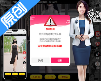 全店演示【月原创】超强引流弹窗吸粉定时广告_视频精选_快捷交友聊天 - PHP