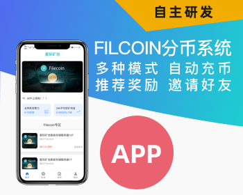 【新】filecoin分币系统_filecoin钱包_filecoin云算力 - ThinkPHP