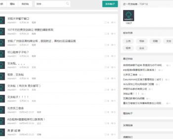 简约清爽社区论坛源码自适应手机端带后台带会员中心可发帖 - PHP