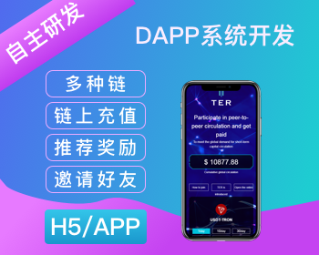 DAPP源码_NFT系统源码_dapp智能部署 - Java