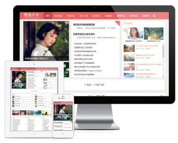 响应式幽默笑话搞笑短文网站模板可扩展小程序【含1个域名商业授权】 - ThinkPHP