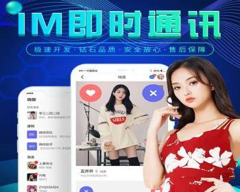 聊天软件APP/IM即时通讯/社交软件APP/原生APP/H5聊天/支持二开/2021源码 - Java