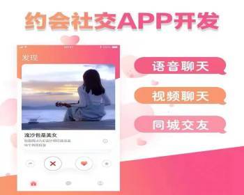 同城婚恋/相亲交友/CP匹配/约会社交app开发 - Java