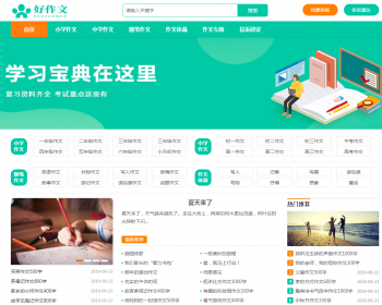 【正版程序】非常大气漂亮的文章作文网站源码经典范文论文网模板 - PHP