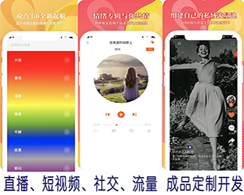 社交/聊天/区块链/交友/直播/短视频/说说/语音/ios/安卓Android - Java