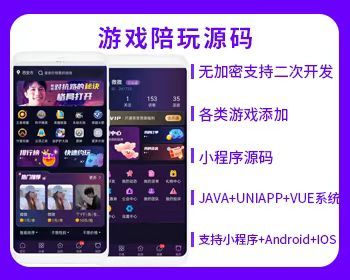 省钱兄陪练小程序源码陪练猎游小鹿APP源码H5公众号源码电竞系统比心源码 - Java