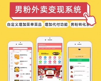 仿美团外卖系统,增加代付功能 - ThinkPHP