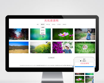 漂亮简洁的图片展示网站源码美图站资源站素材壁纸网站模板 - PHP