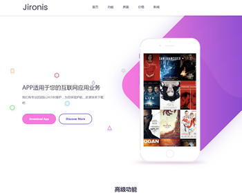 （自适应手机版）APP应用程序官网织梦网站模板 App软件落地页网站源码 - PHP