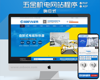 自适应工程机械设备企业网站源码程序 PHP自动化控制公司网站源码程序带后台管理