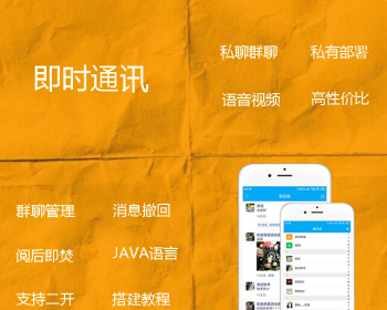 【新版】【高性能版】im即时通讯聊天系统双端APP+自带音视频通话+pc端（单独购买） - Java