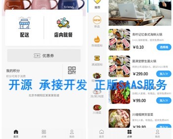 微信外卖连锁小程序源码小吃餐饮奶茶店外卖堂食扫码点餐微信支付宝点餐小程序开发 - ThinkPHP