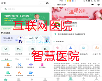 互联网医院智慧医院挂号预约小程序医疗问诊公众号系统应用 - ThinkPHP
