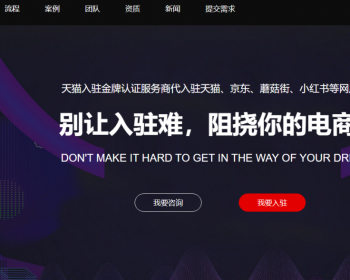 单页面淘宝天猫京东入驻页面 - HTML / 前端静态