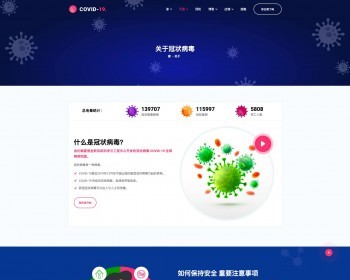 病毒医学预防医院企业官网|无后台|纯静态|冠状病毒医学预防模板 - HTML / 前端静态