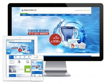 K234青岛响应式净水材料设备网站模板蓝色动态风格源代码 - ThinkPHP