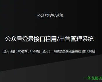 无线回调授权系统丨公众号必备武器 - ThinkPHP