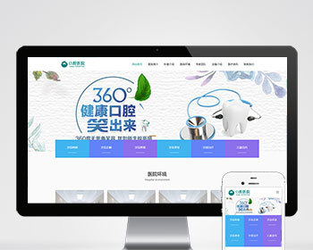 可商用口腔医院网站模板整站源代码PHP动态带后台 医疗机构医院门诊