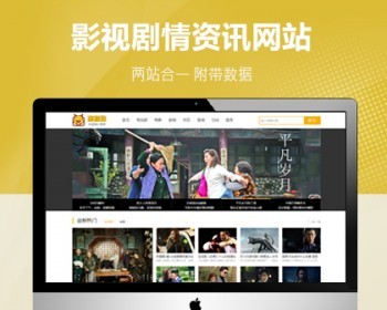 DEDE仿剧透吧剧情娱乐影视新闻资讯类织梦模板源码/新闻娱乐网站模板 - PHP