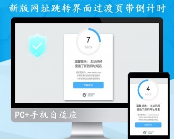【美观大气】域名更换自动跳转提示页面网址更换倒计时跳转中转页源码个性化域名跳转程 - HTML / 前端静态