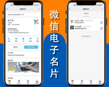 微信电子名片,分享二维码名片,人脉智能吸粉营销,微信公众号程序,php源码