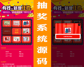 九宫格抽奖源码 手机端抽奖活动 大转盘抽奖系统 thinphp框架 - ThinkPHP