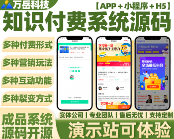 知识付费平台系统源码丨教学课程付费收费丨培训机构在线教育教学点播录播售卖小程序 - ThinkPHP