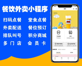 【更新】奶茶店堂食扫码点餐微信小程序多端餐饮外卖连锁版校园外卖小程序支付宝抖音 - ThinkPHP