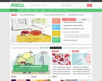 健康养生网（健康养生网站） - PHP