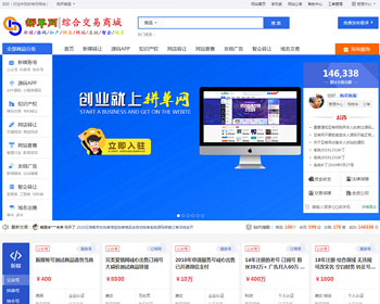 2021新版拼单网综合新媒知产网店网站寄售友链广告域名源码智企业交易平台有手机版 - PHP
