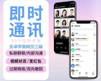 IM即时通讯2024版聊天社交APP/交友APP源码视频聊天/三端/高仿VX/聊天语音视频 - PHP
