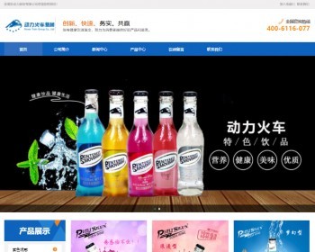 pbootcms商用酒水食品响应式网站源码 餐饮酒业网站源码 酒企网站源码 - PHP
