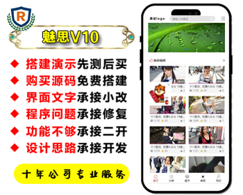魅思V10内核视频图片点播完美运营版/视频图片资讯上传/分销/试看/送跳转【yule2】 - PHP