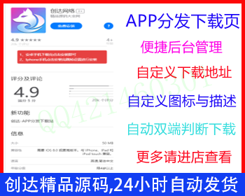 【新版带后台管理】APP应用下载页,苹果安卓APP分发下载页,自动识别安卓苹果下载页 - PHP