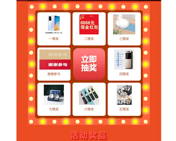 微信九宫格抽奖促销抽奖网站源码,九宫格抽奖系统,手机抽奖系统 - ThinkPHP