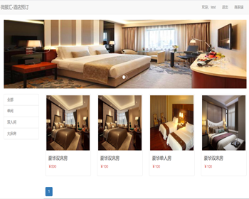 javaweb springboot酒店预订系统源码