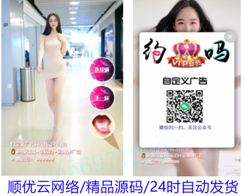 【原创开发】爆款超强短视频吸粉引流,带定时弹窗广告引流,自定义广告,引流好项目,带后台 - PHP