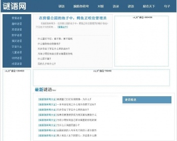 仿谜语网 DEDE织梦网站源码 来栏目来数据 织梦模板 - PHP