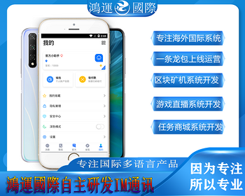 鴻運國際IM即时通讯【多语言】【禁言丨阅后即焚丨红包丨自定义网站】聊呗闲聊潮信 - Java